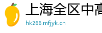 上海全区中高端品茶联系方式